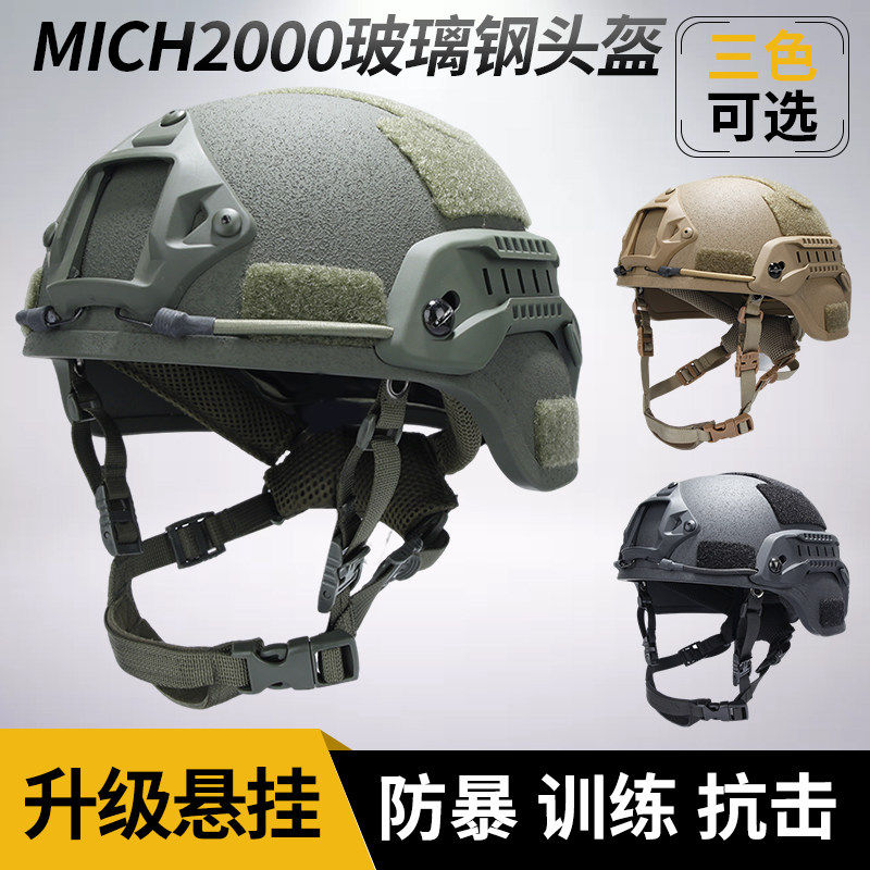 三角洲MICH2000温迪玻璃钢战术头盔升级训练防暴真人cs野战防护盔