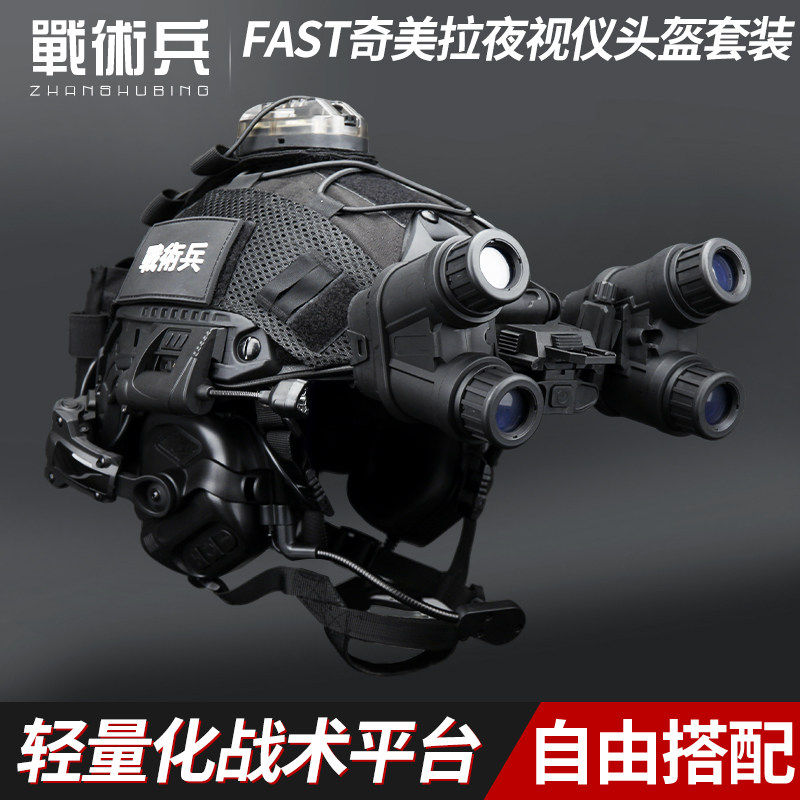 战术兵FAST奇美拉侧翻四