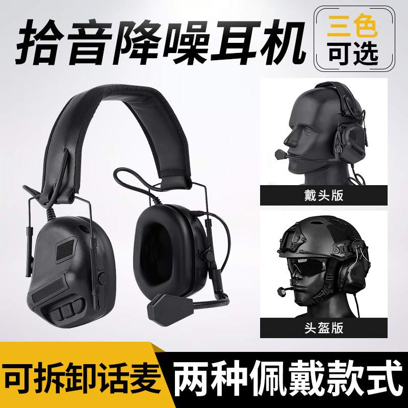 新款五代拾音降噪通讯战