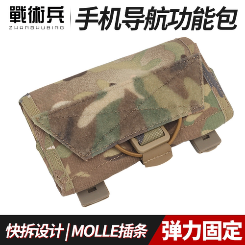 战术兵TW-P122手机导航包