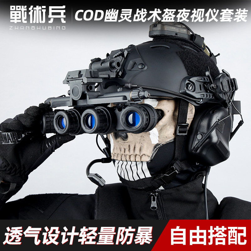 战术兵决胜时刻COD幽灵安