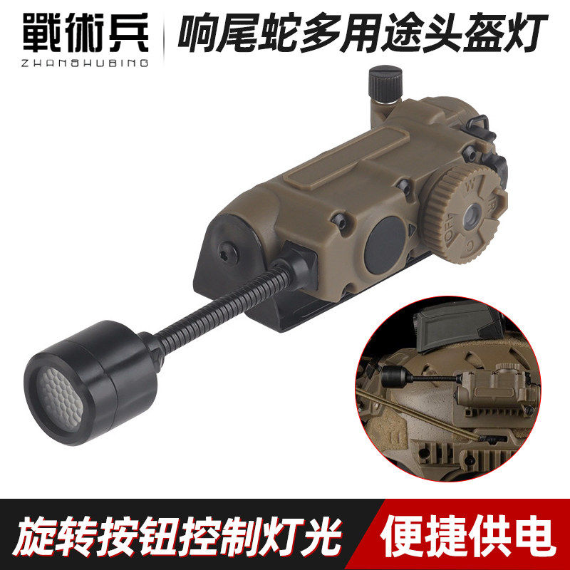 战术兵响尾蛇多用途安全帽灯战术头灯红绿蓝光白光IR识别讯号求生