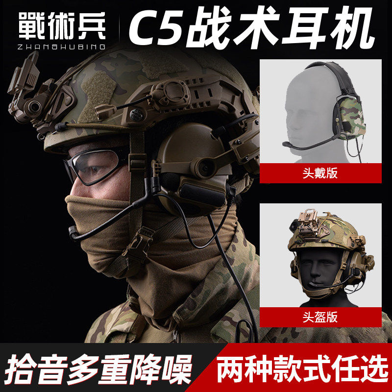 头戴式降噪耳麦战术兵AMP