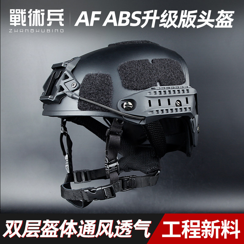 CAG款斯巴达AF战术头盔加