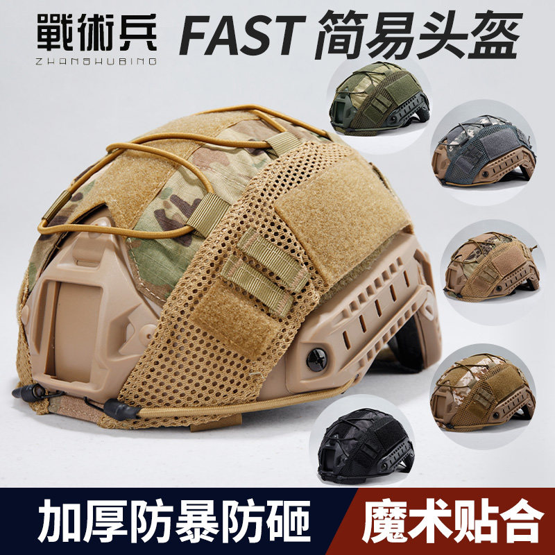 儿童cs野战吃鸡FAST战术头盔安全帽加厚防暴骑行夏令营训练装备