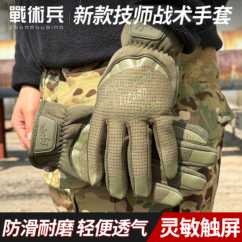 战术兵技师风格快脱尼龙