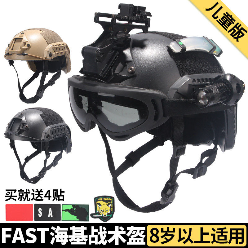 儿童FAST海基marite战术