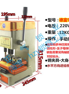 德富DF-998B大架身 钢夹具 打孔钥匙机器 配钥匙机厂家总代理