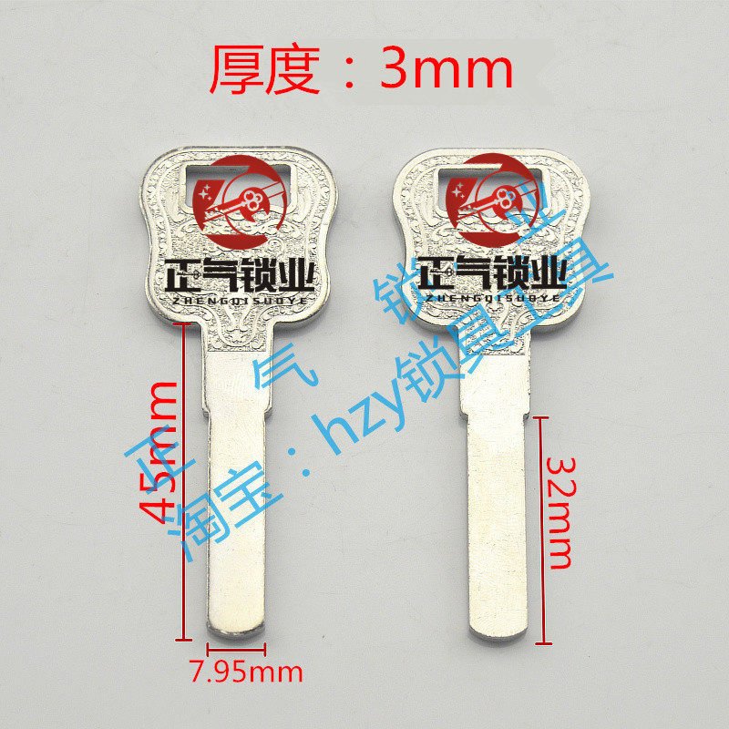 实厚3mm乐多平板曲线C级钥匙胚