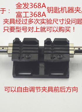 〖WJ271〗富工 金发 仁工等998B 368A Z138机器多功能空心夹具