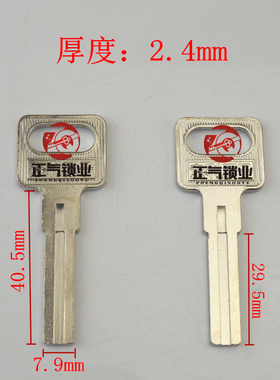 〖ZQ3347〗意力原子  C级钥匙胚子 双面曲线钥匙胚子