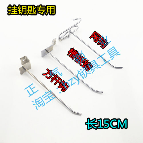 〖SJ107〗钥匙墙 挂钥匙方便 加长款15cm 3.2粗多款墙面 网格挂钩