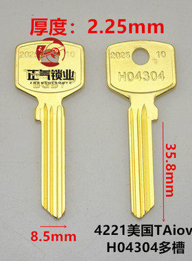 〖ZQ4221〗美国 澳大利亚TAiov-H4304多槽异形方把电子锁钥匙胚子