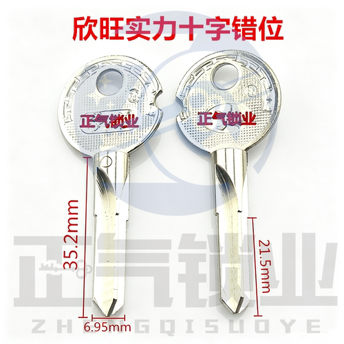 〖ZQ1391〗实利十字普通短款钥匙胚子坯子