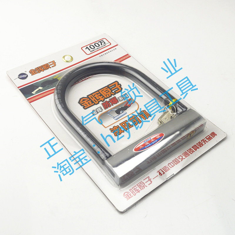 〖SJ058〗U型锁 摩托车 摩托车车锁