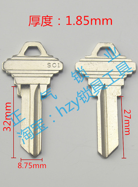 〖ZQ2747〗适用SC1 匈牙利 宾馆钥匙胚子 现在是黄色