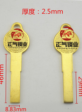 〖ZQ3669〗适用于 德亚   平板曲线钥匙胚子  C级   2.5mm厚  8.8