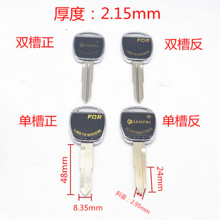 〖ZQ523〗适用亮边白铜固方 田  狮豪华版汽车钥匙胚手柄随机发货