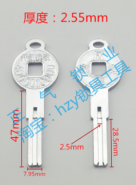 〖ZQ2647〗钜安之家 C级 叶片钥匙胚子 居安 钥匙坯