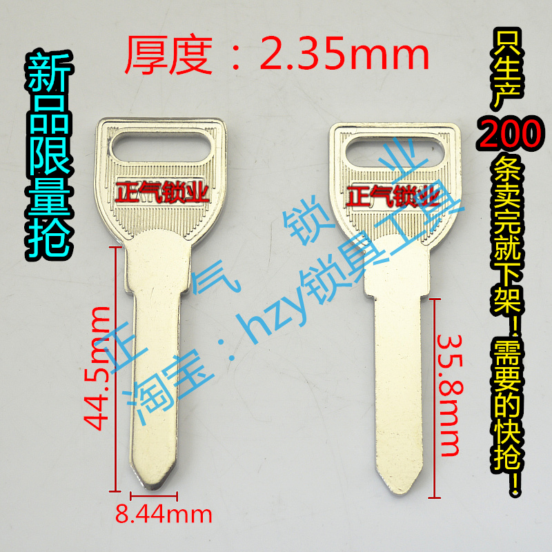 〖ZQ2328〗2.5mlw平板 C级曲线钥匙胚子 原厂系列