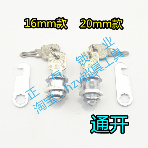 〖SJ223〗卷舌锁 抽屉锁 通开锁 钥匙通开16 20mm都有 金属钥匙