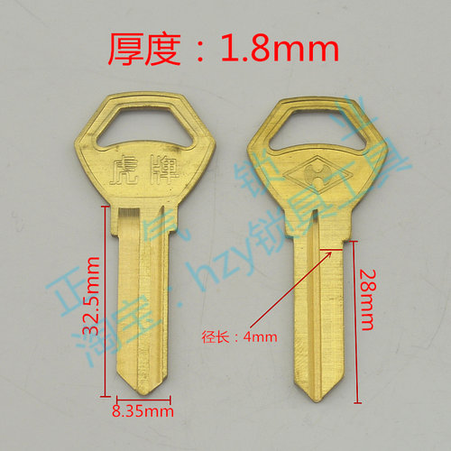 〖ZQ110〗虎牌门锁钥匙胚子坯子