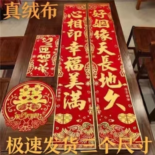绒布结婚对联男方大门女方出嫁新婚布置婚房装饰喜字绒布金粉背胶