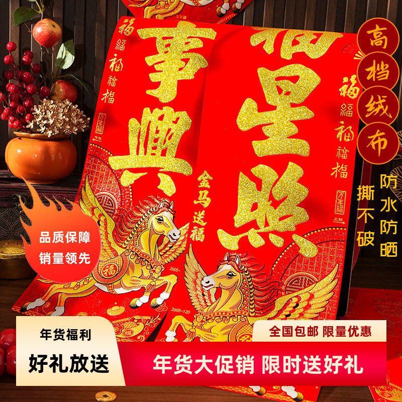 家用对联高档2026新款绒布马年新年春联春节过年全背胶福字大门贴,节庆用品/礼品,对联,淘宝优惠券,粉丝福利购,淘宝优惠卷