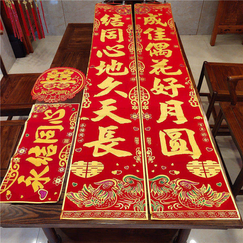 绒布结婚对联男方大门女方出嫁新婚布置婚房装饰喜字绒布烫金背胶