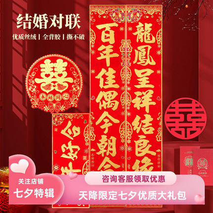 绒布带背胶结婚对联男方大门女方出嫁新婚布置婚房装饰喜字烫金婚