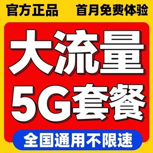 移动上网卡归属地电信卡星卡5G手机卡大流量卡移动电话卡移动花卡