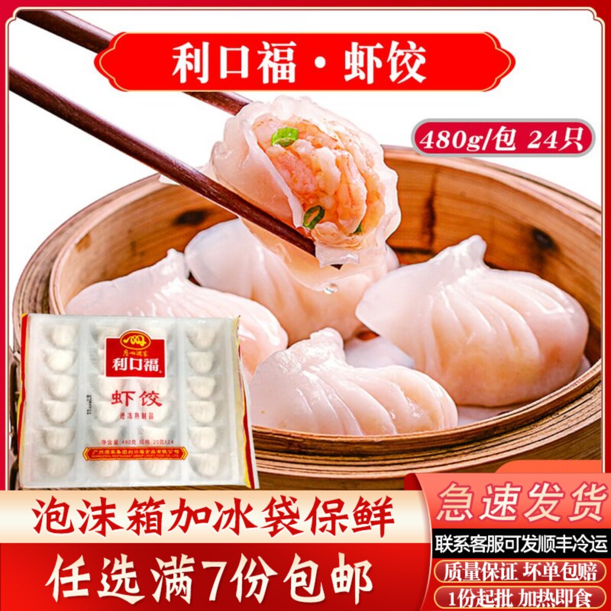 广州酒家利口福虾饺480g/24粒图片