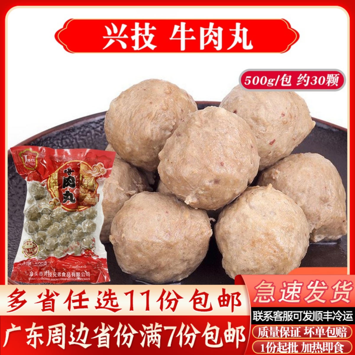 兴技牛肉丸潮汕风味火锅麻辣烫