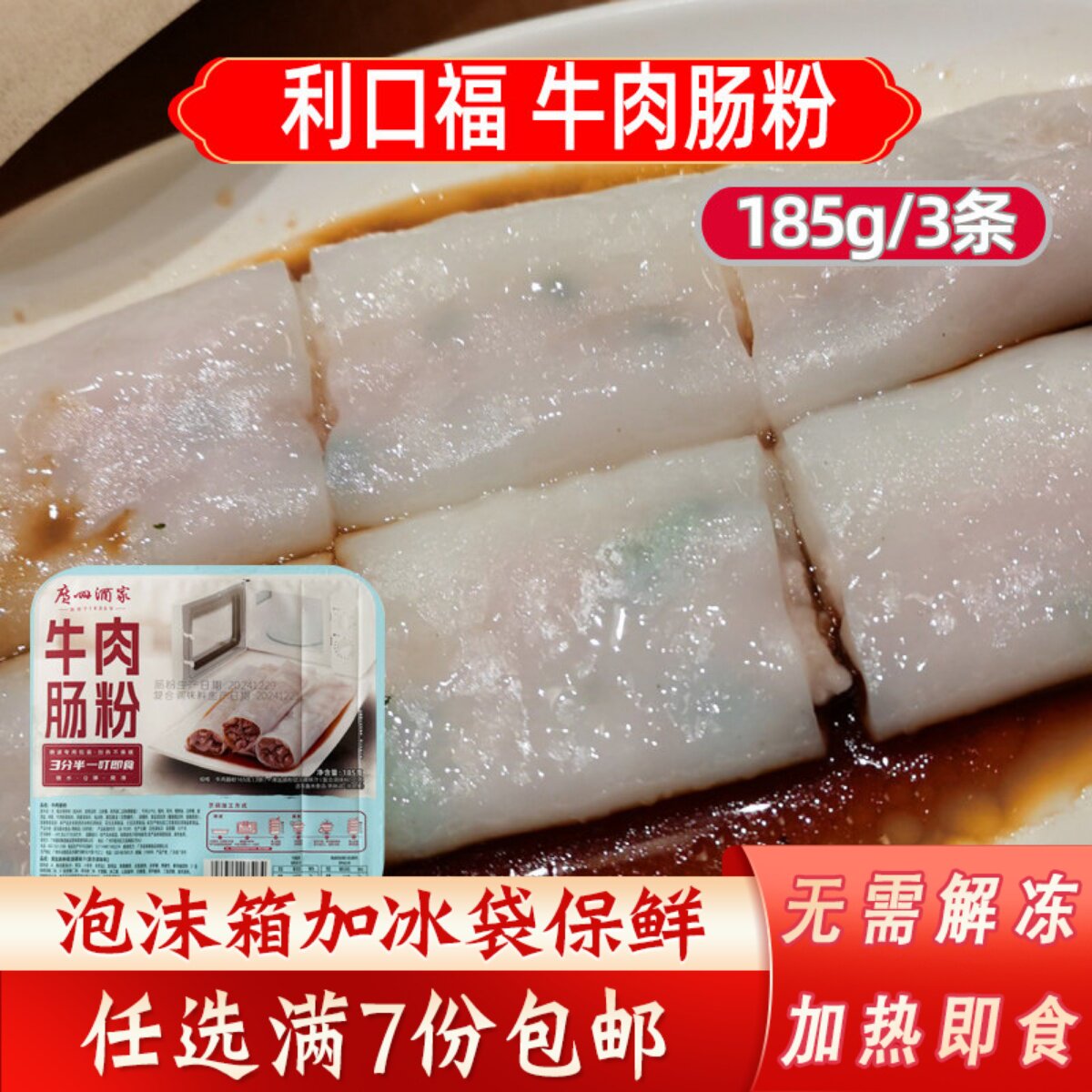 广州酒家利口福牛肉拉肠港式排骨虾饺广东早餐点心王干蒸春卷食品