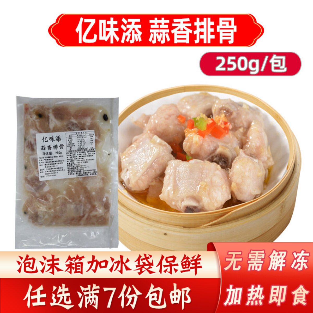 亿味添蒜香排骨加热即食广式茶楼早餐点心排骨250g商用冷冻半成品