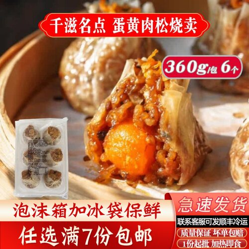 蛋黄肉松糯米烧卖速冻速食点心
