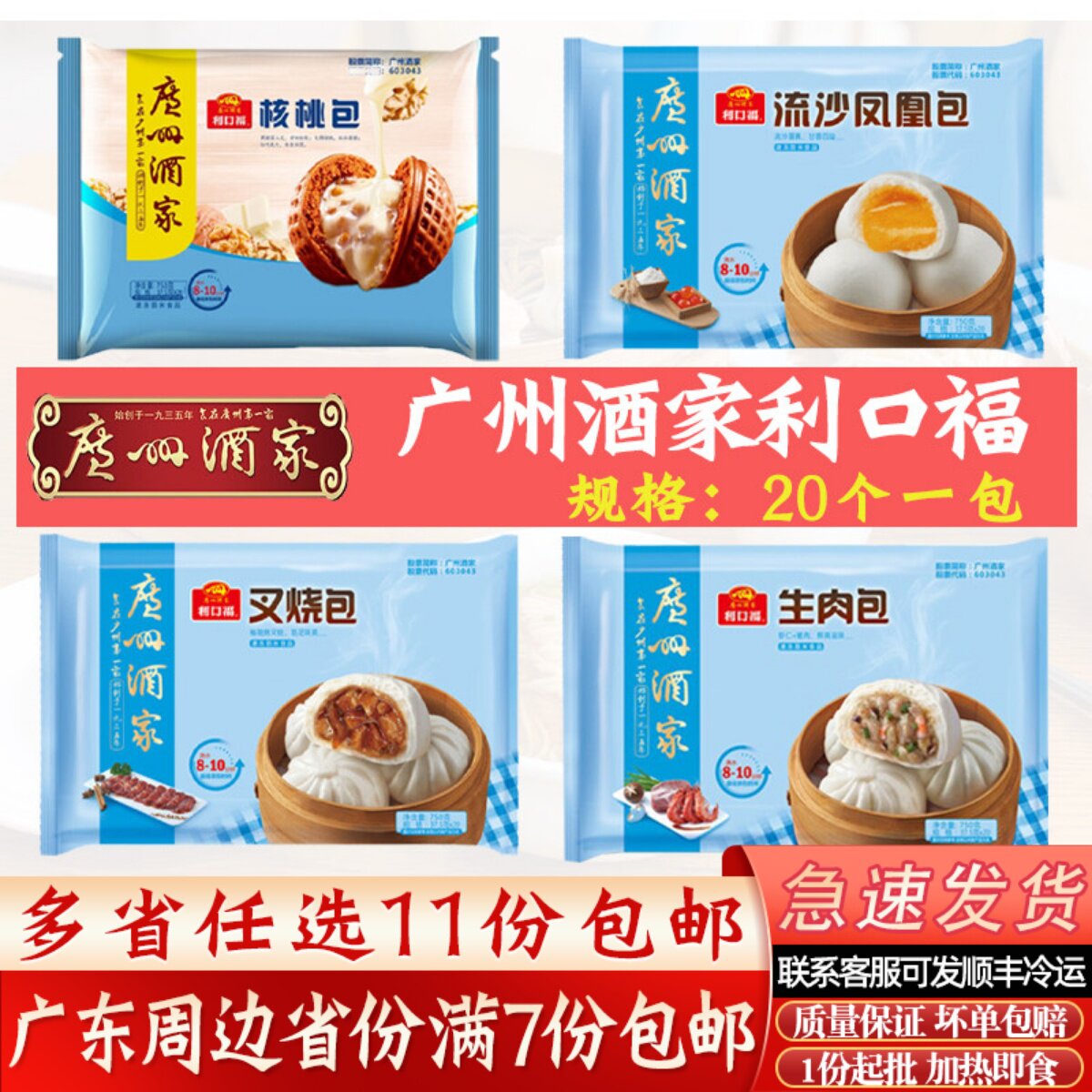 广州酒家利口福核桃包/流沙包/叉烧包/鲜虾生肉广式包点750g/20个
