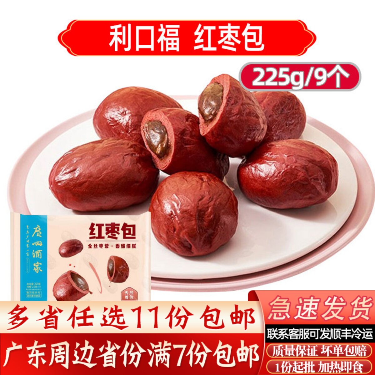 广州酒家利口福红枣包鸡肉蘑菇包速冻包点卡通儿童早餐西瓜香蕉包