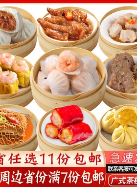 广式酒楼点心速冻早茶半成品水晶虾饺皇港式茶楼凤爪排骨加热即食