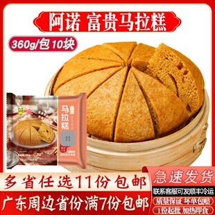 阿诺马拉糕广东早茶马拉糕广式茶楼点心早餐马拉糕早餐店商用冻品