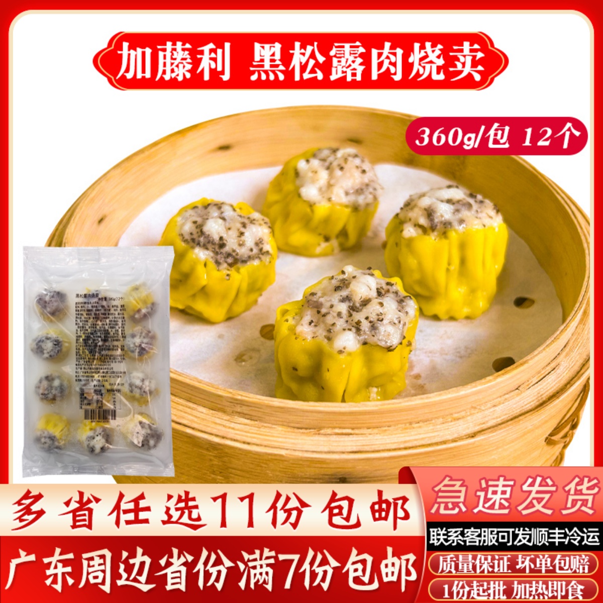 加藤利黑松露肉烧卖广式茶楼点心早餐猪肉干蒸速冻半成品广州早茶
