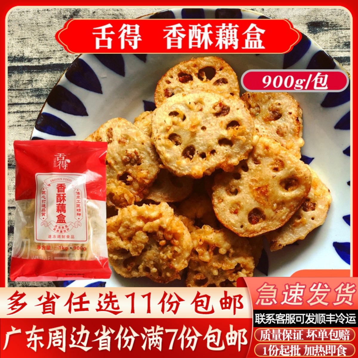 舌得香酥香脆耦合半成品900g