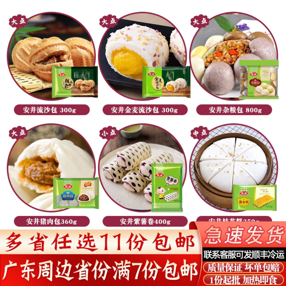 安井葱油花卷黄金糕营养早餐方便速食广式早点紫薯卷核桃包流沙包