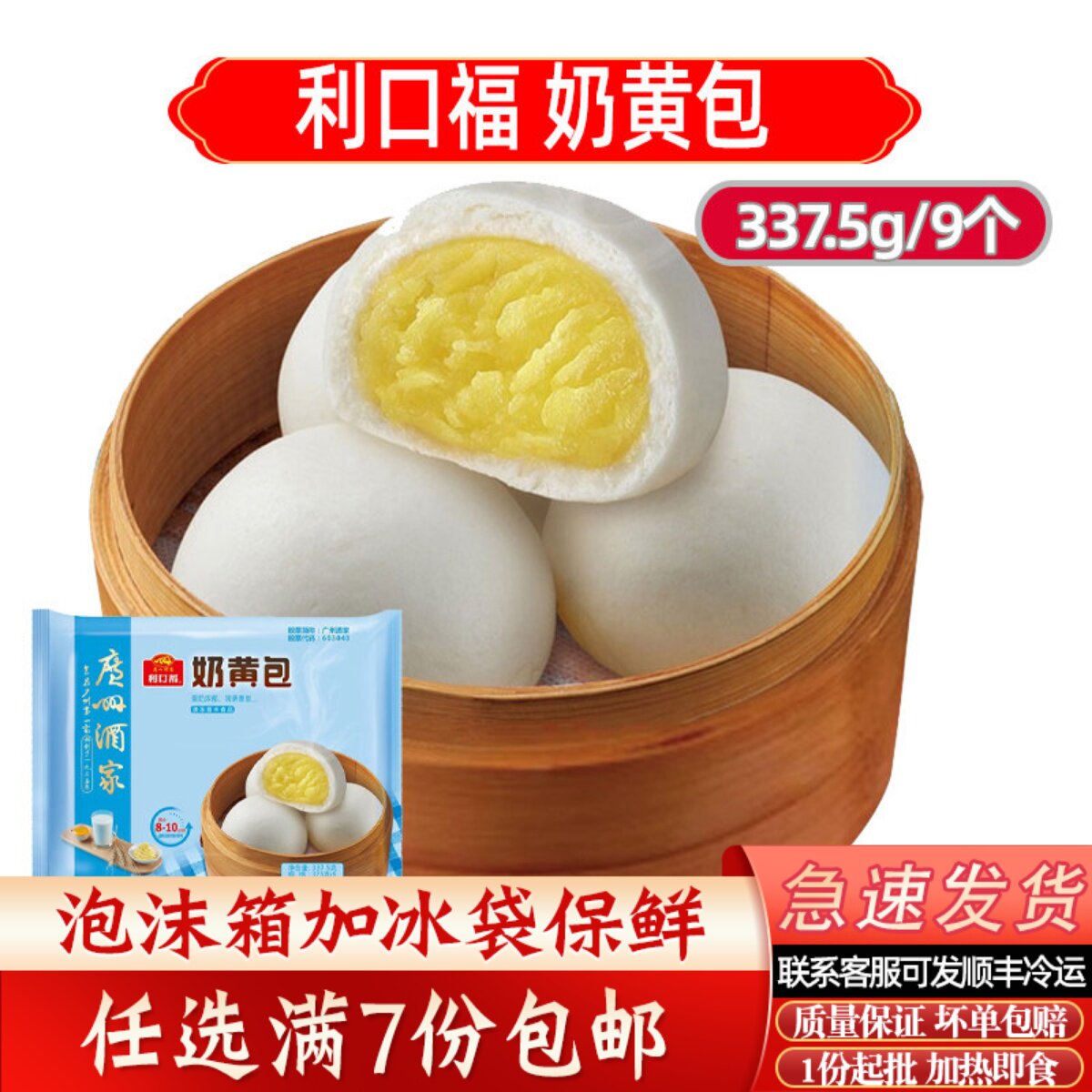 广州酒家利口福奶黄包早餐速冻广东豆沙包核桃包广式叉烧包子食品