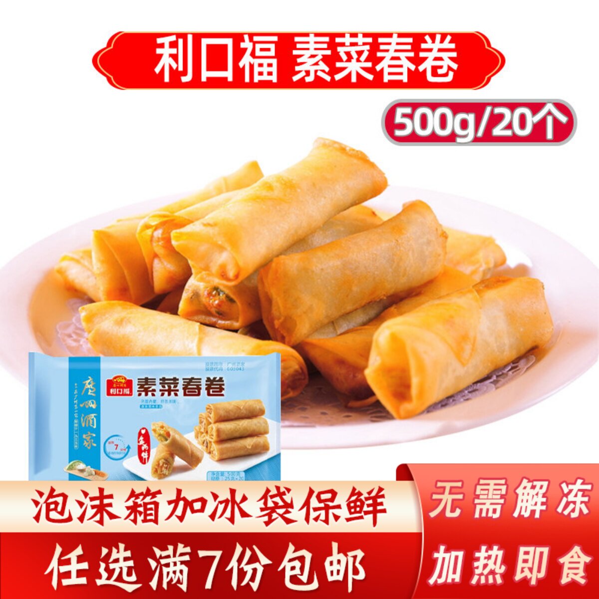 广州酒家利口福素菜春卷港式排骨虾饺广东早餐点心王干蒸包子食品