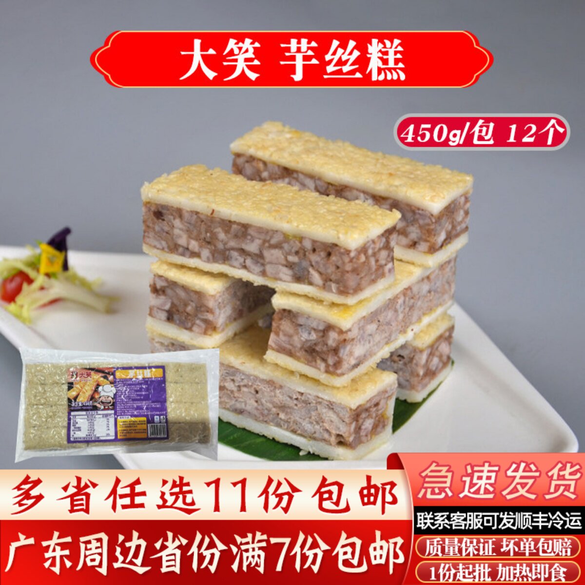 大笑芋丝糕广式早茶点心酒店茶楼传统糕点芝麻芋头糕冷冻早餐食品