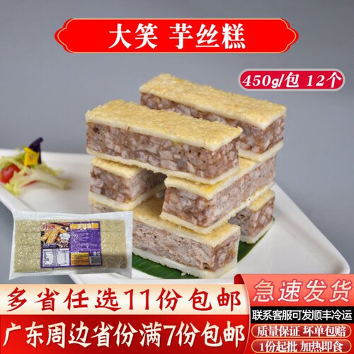 大笑芋丝糕广式早茶点心