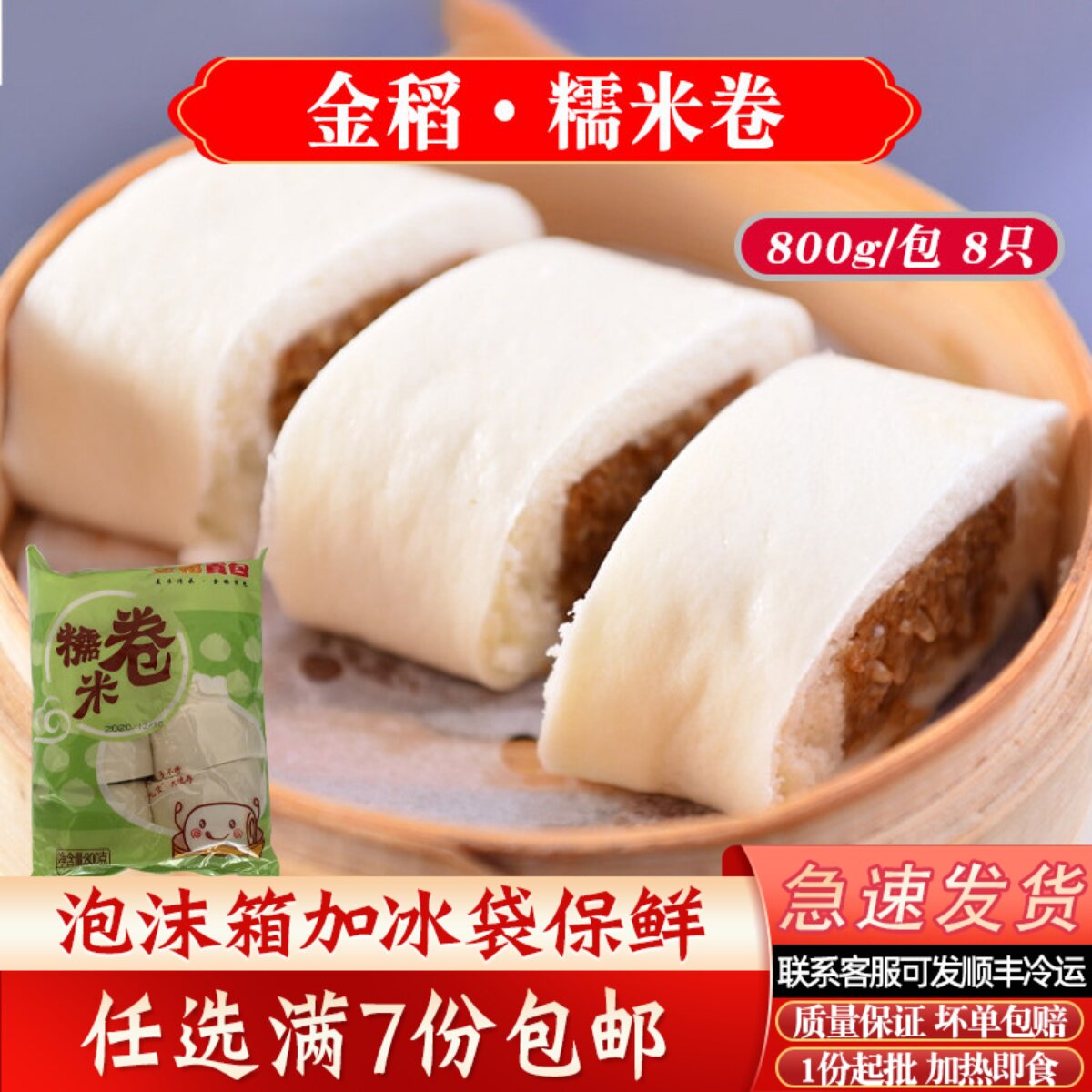 金稻学生懒人传统早茶800g糯米卷