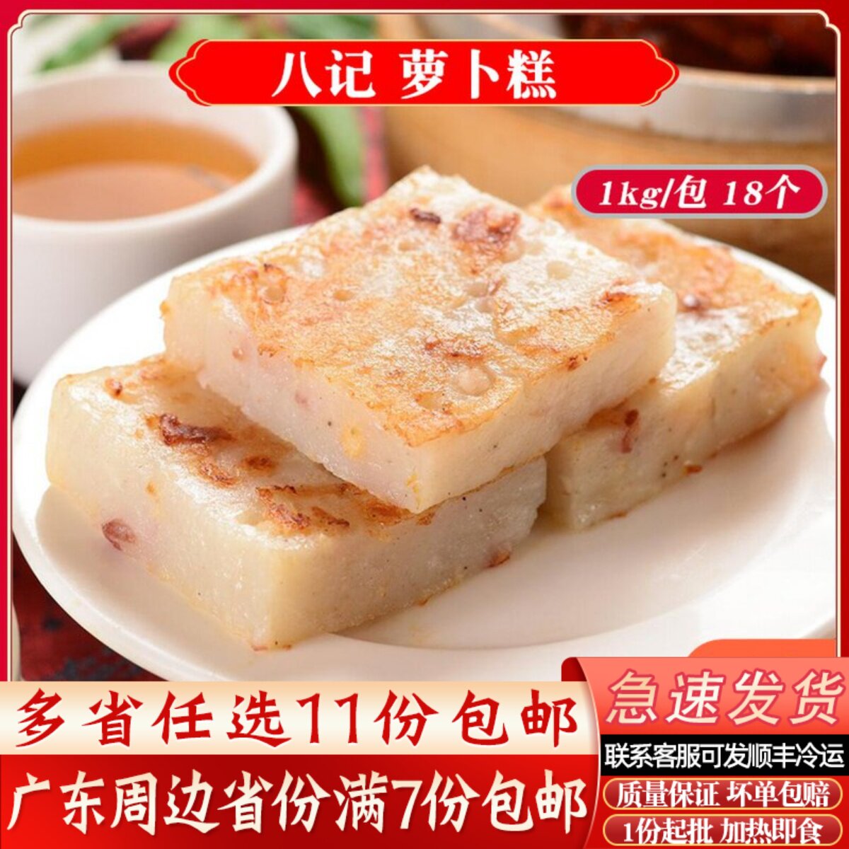 八记萝卜糕广式传统糕点咸味虾米糕早茶点心港式茶楼茶点广东年糕