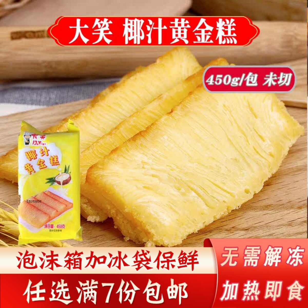 大笑椰汁黄金糕传统糕点冷冻营养早餐半成品商用广式茶楼点心小吃